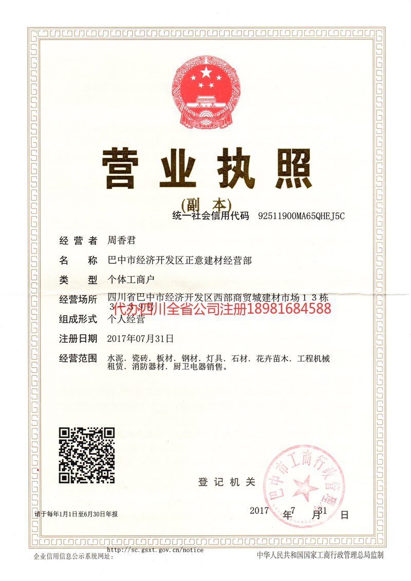 靖西靖西正意建材经营部