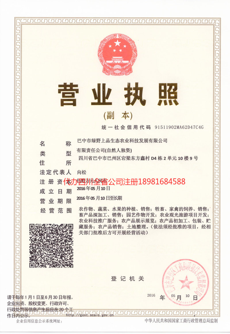 靖西靖西绿野上品生态农业科技发展有限公司