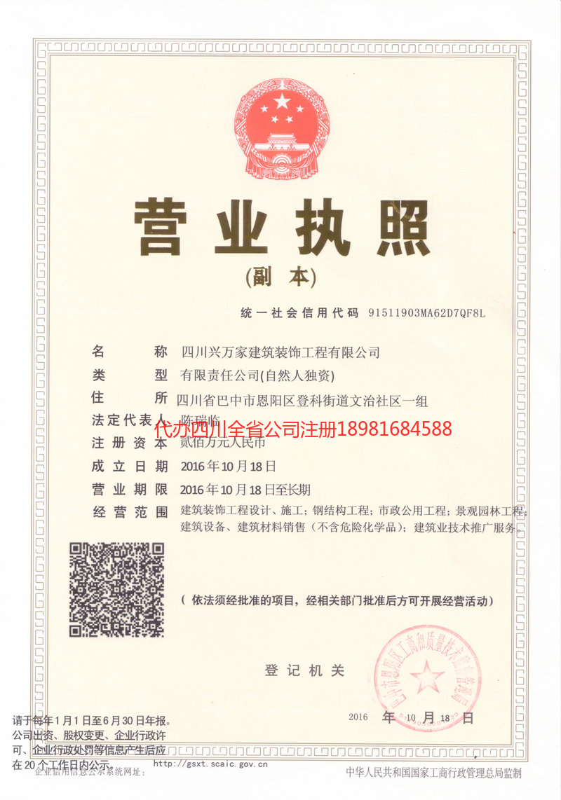 靖西靖西兴万家建筑装饰工程有限公司