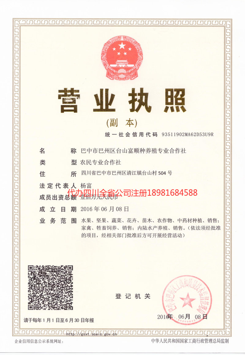 靖西靖西台山富顺种养殖专业合作社