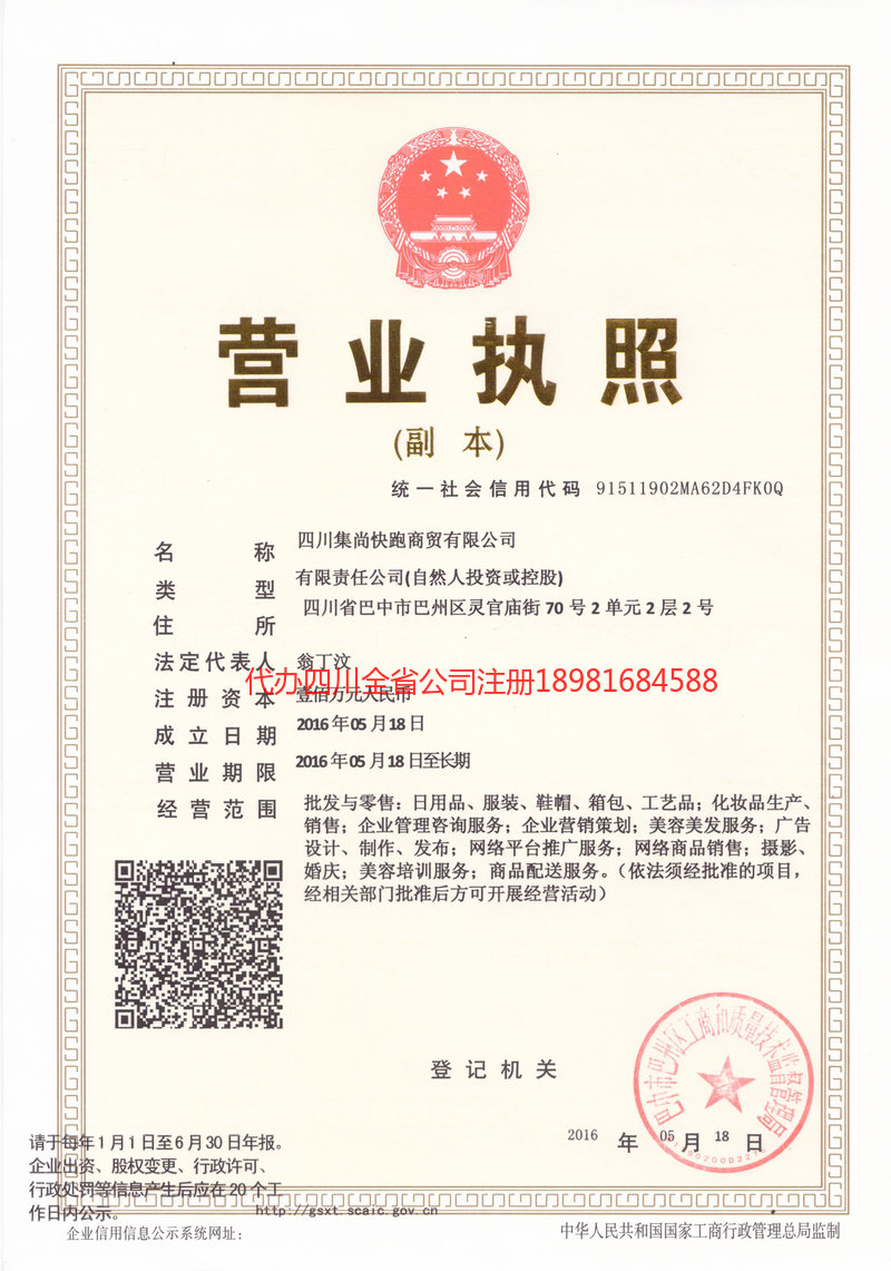 靖西靖西集尚快跑商贸有限公司