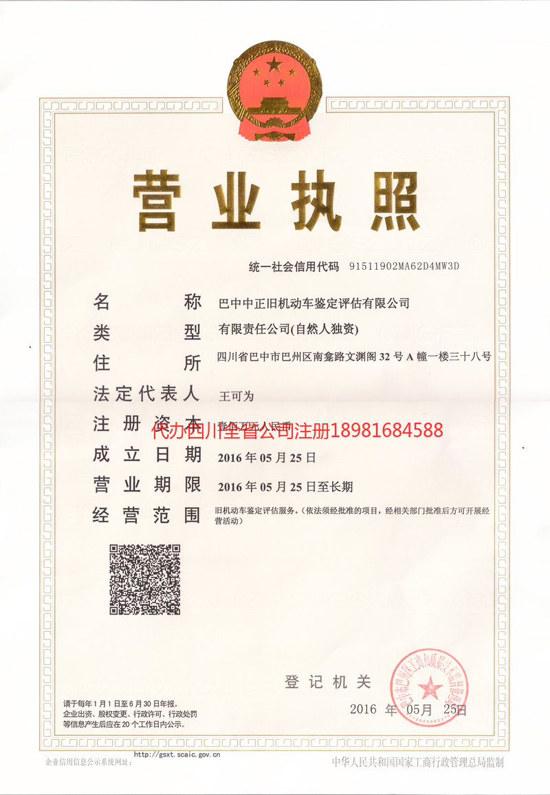 靖西靖西正旧机动车鉴定评估有限公司