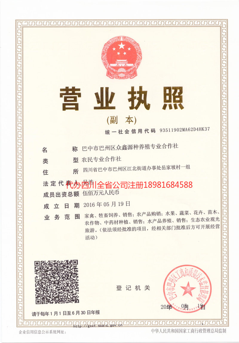 靖西靖西众鑫源种养殖专业合作社