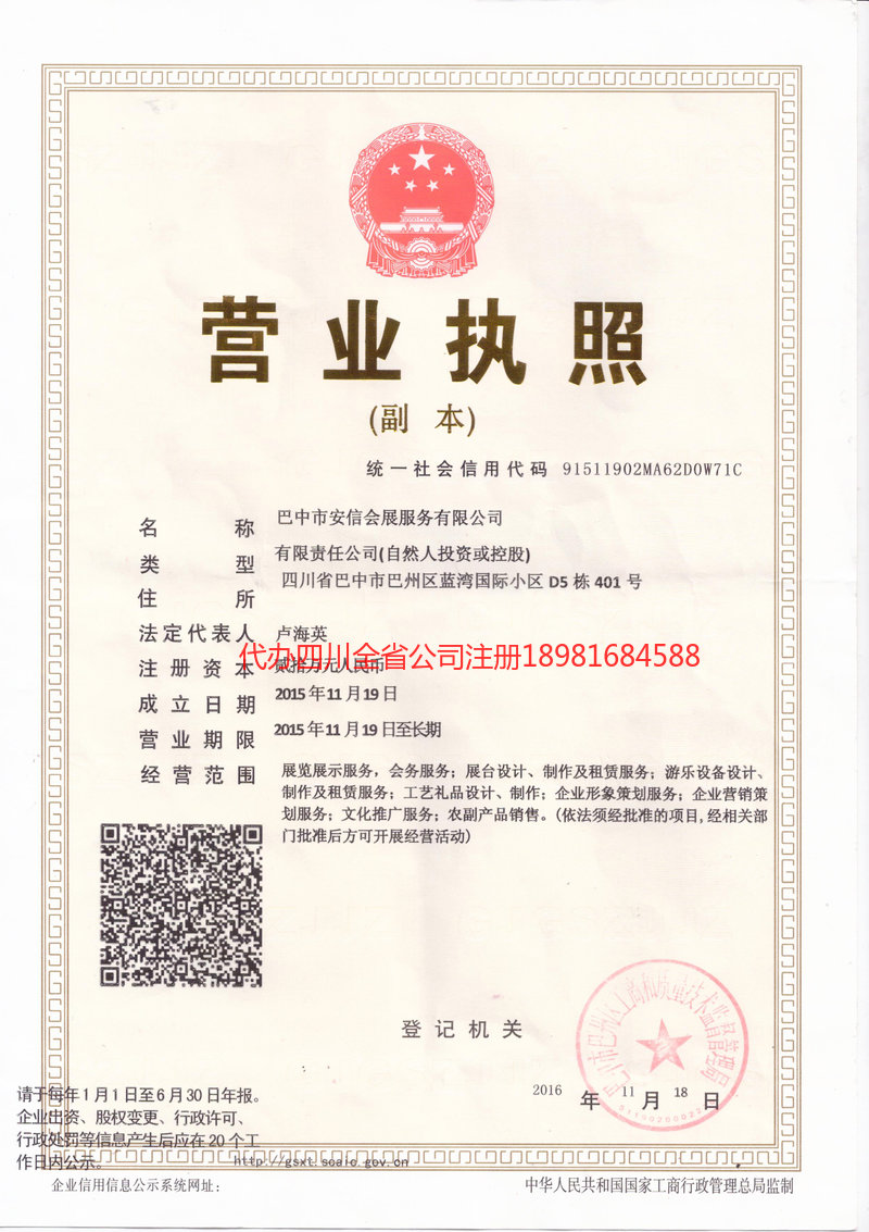 靖西靖西安信会展服务有限公司